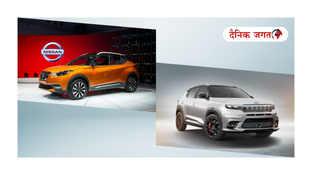 निसान कॉम्पैक्ट एसयूवी और जीप सब 4एम एसयूवी Nissan Compact SUV Jeep Sub 4m SUV dainik jagat 24/7