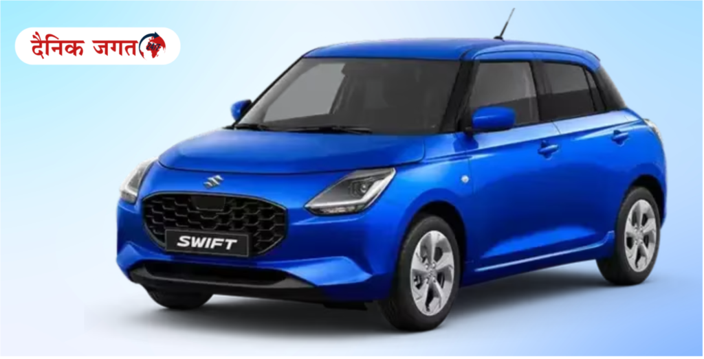 न्यू जेन मारुति सुजुकी स्विफ्ट New Gen Maruti Suzuki Swift dainik jagat 24/7