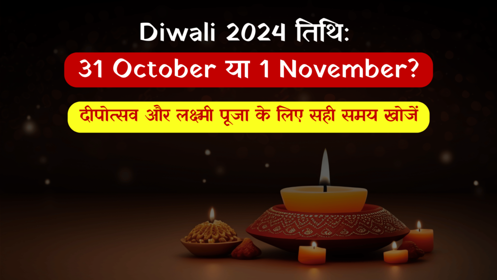 diwali,2024,muhurt,lakshmi puja